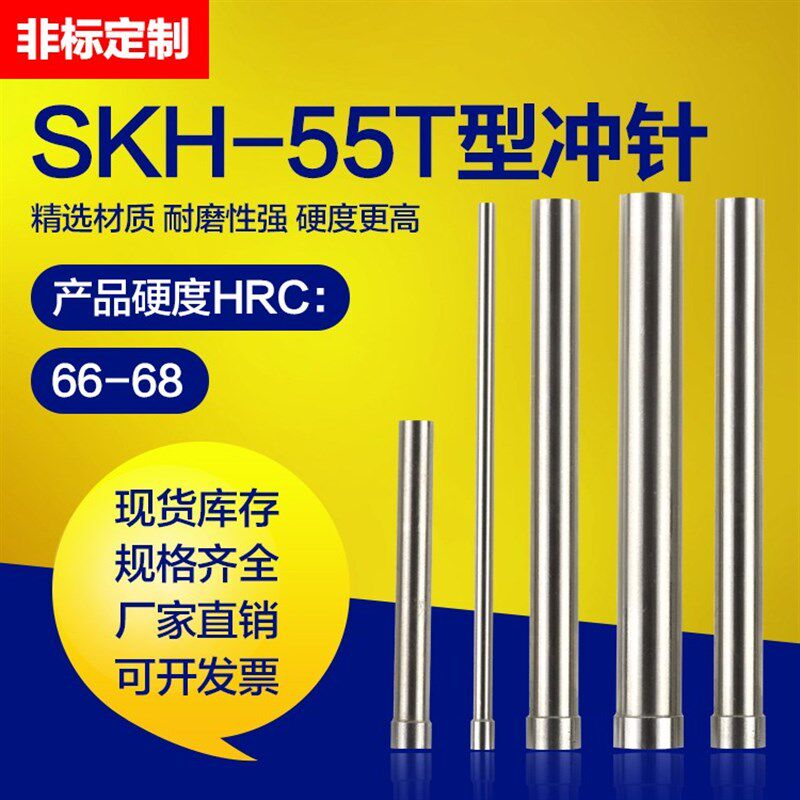 模具冲针SKH55 含钴高速钢T型冲针二节冲头冲床顶针 0.5-18X80mm