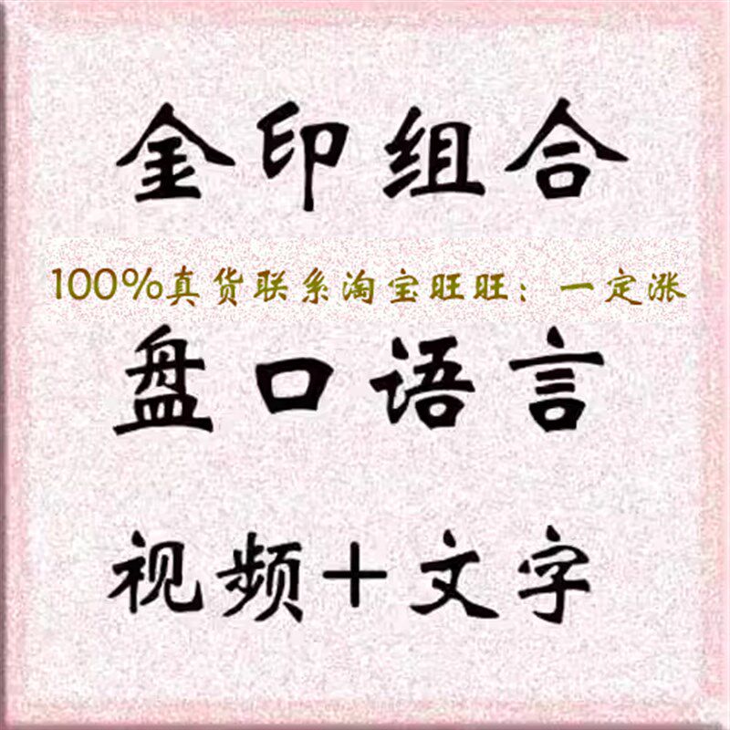 翁富 金印组合 盘口语言视频教程+全套技术资料