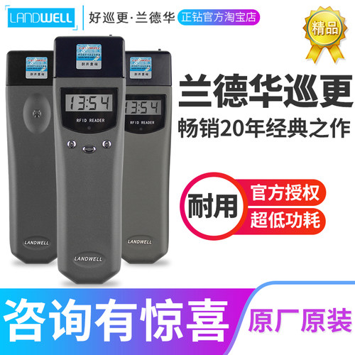 兰德华L-3000EF+1/2/3通讯座款巡更棒巡查器电子巡更系统打点器