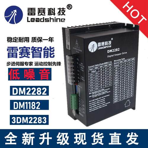 雷赛科技二三相高压220V步进电机驱动器DM2282 3DM2283 DM1182