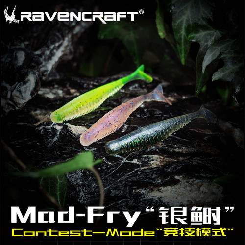 子夜鸦语RavenCraft  银鲥T尾假饵 路亚软饵 铅头钩德州黑坑全能