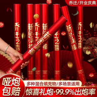 礼炮乔迁之喜新居装饰入宅仪式用品全套搬新家开业开工庆典礼花炮