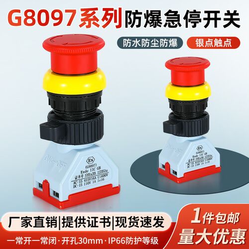 EX防爆急停按钮开关蘑菇头自锁红孔径3CM防粉尘防腐G8097银点16A