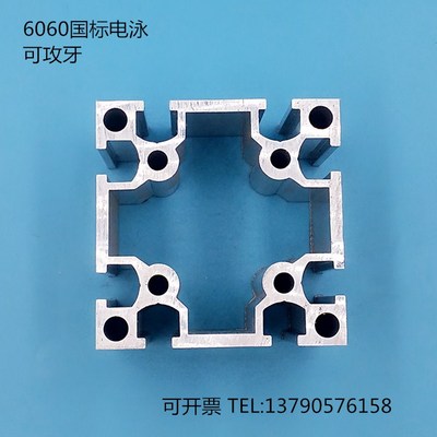 工业铝型材6060 国标电泳 60*60开模定制可攻牙 流水线支架框架