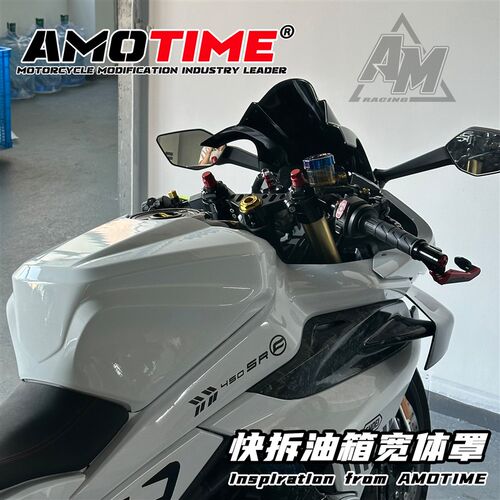 亚摩改装适用春风450SR SRS油箱壳改色改装宽体快拆罩保护壳粘贴