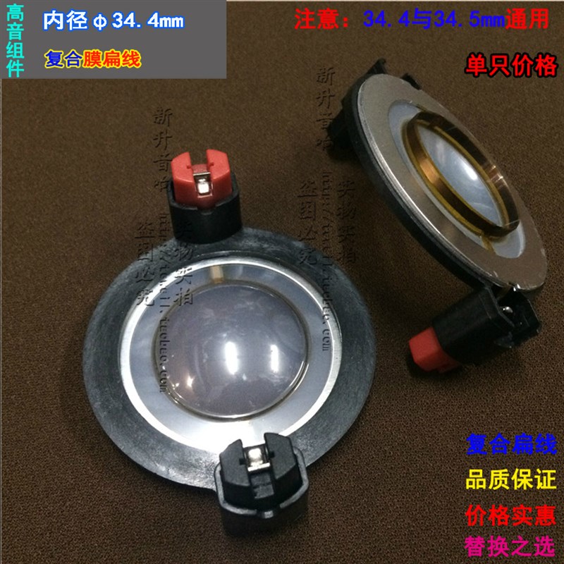 34.4mm 高音音圈白膜扁铝34.5芯膜高份子奶白膜扁线带柱喇叭配件
