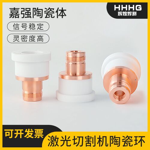 D41*M11嘉强激光切割机BS12K陶瓷环光纤陶瓷体切割头配件连接组件