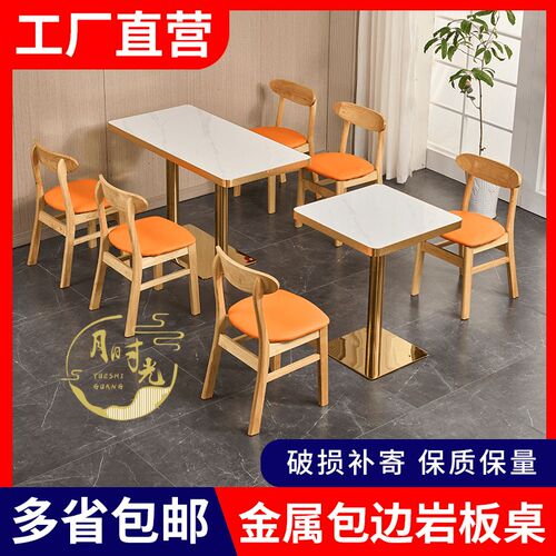 实木岩板餐桌商用饭店餐厅火锅串串香小吃店甜品汉堡快餐桌椅组合