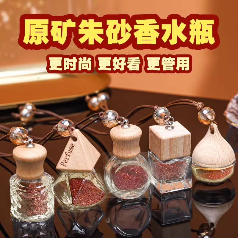 朱砂车载香薰香水瓶后视镜挂件汽车用品车内吊坠保平安开夜车家挂