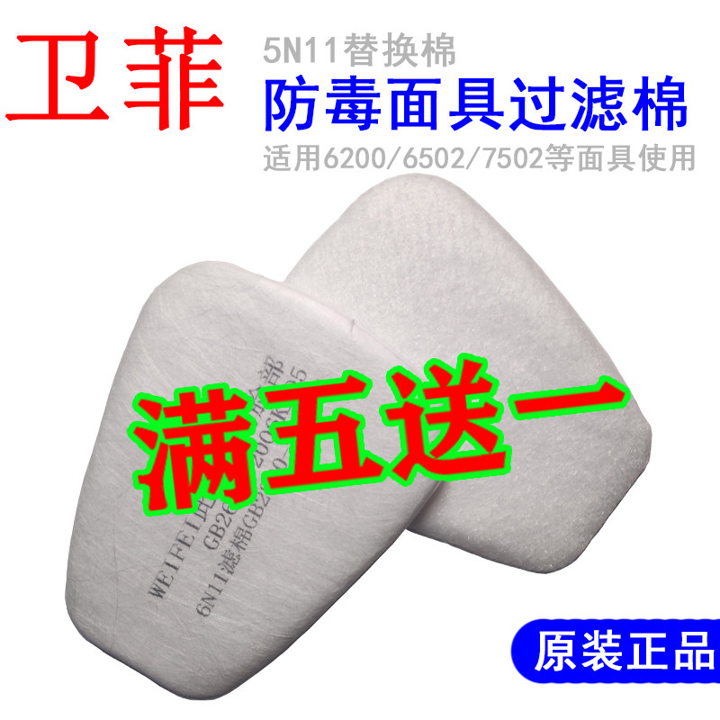 6N11/5N11CN过滤棉6200/7502PM2.5颗粒物防毒面具KN95防尘过滤芯