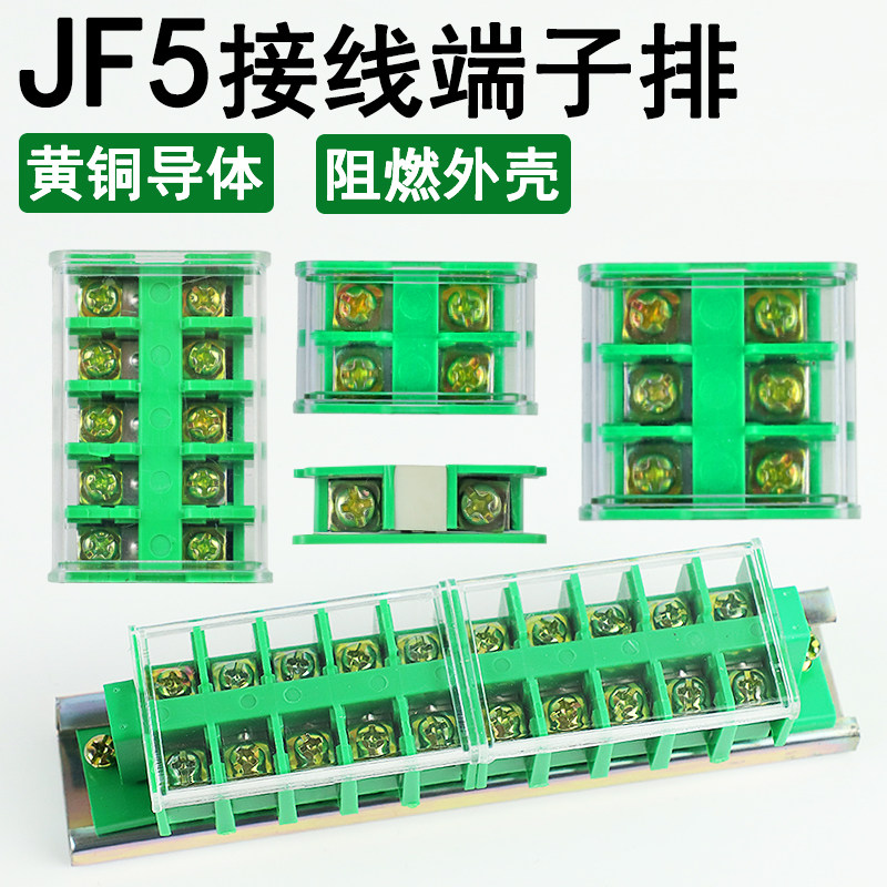 绿色高低卡轨接线排660V接线端子台JF5封闭式1.5/2.5/4/6/10/25/5