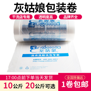 灰姑娘洗衣店通用透明包装卷干洗店包装防尘袋打包卷衣物包装膜
