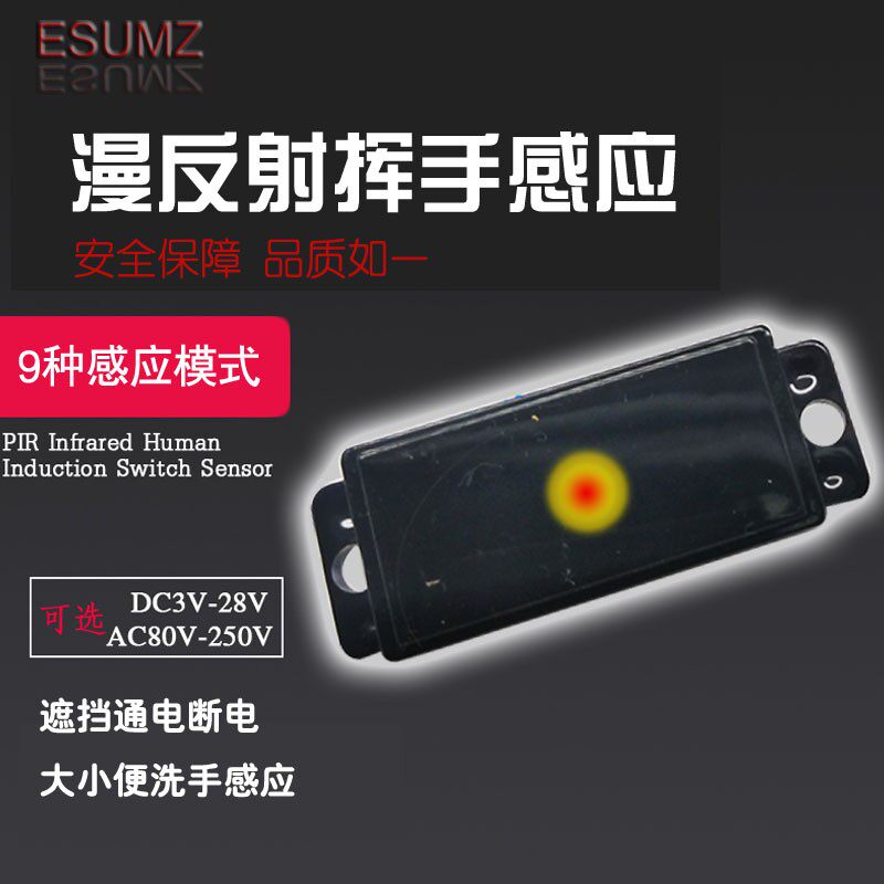 6V-220V多功能主动红外漫反射光电对射手挥扫大小便感应器开关