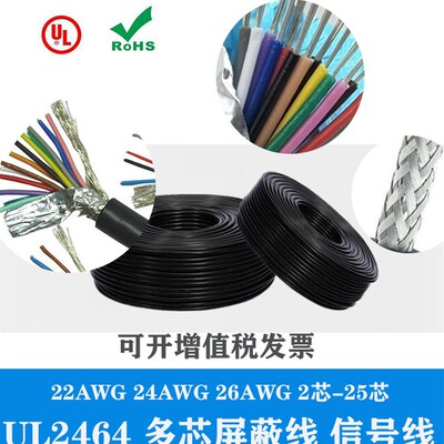 UL2464 26AWG 3/4/5/6/7/8/9/10/12/15/25芯 屏蔽线 控制线信号线