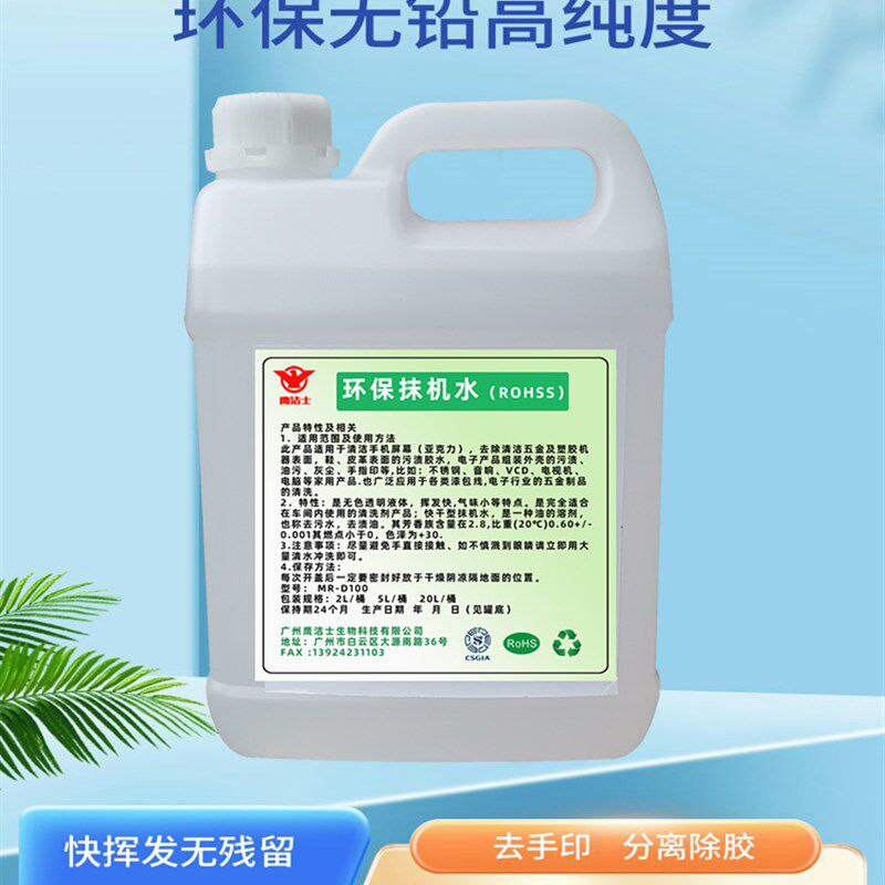 环保抹机水去渍水去渍油洗模水五金塑料模具白电碳氢清洗剂快干型