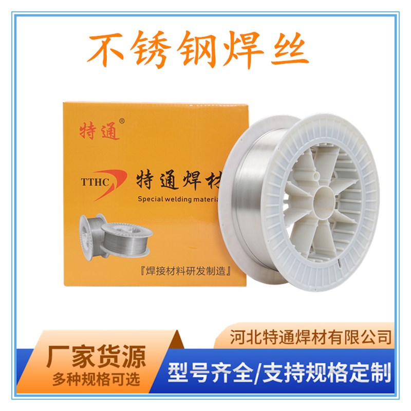 不锈钢实芯焊丝ER304 ER308 ER309 ER316ER321ER308L气保焊丝