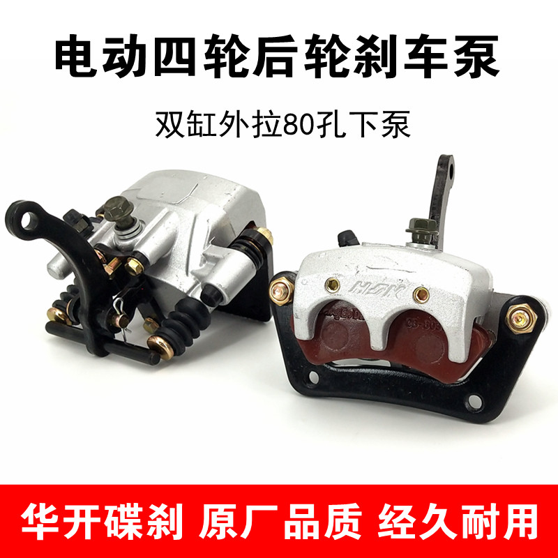 HK双缸外拉下泵碟刹四轮刹车油刹盘分泵代步车刹泵手刹制动卡钳