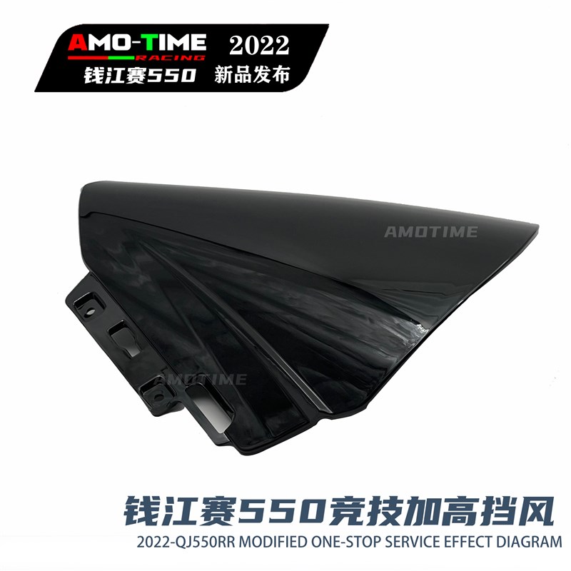 2023款钱江赛5   改装竞技风挡镜片改色无损安装原车孔位加高PC