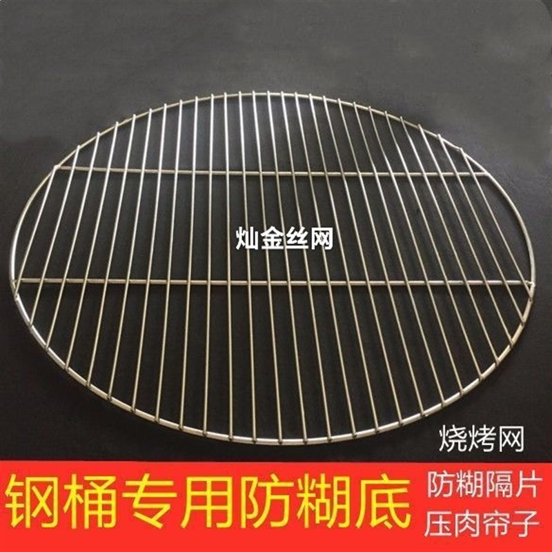S/S/S/加粗帘子韩式烤肉网304不锈钢烧烤网圆形卤肉篦子压肉熏肉