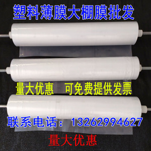 整卷包装薄膜塑料大棚膜防雨挡风遮盖无滴膜加厚塑料纸