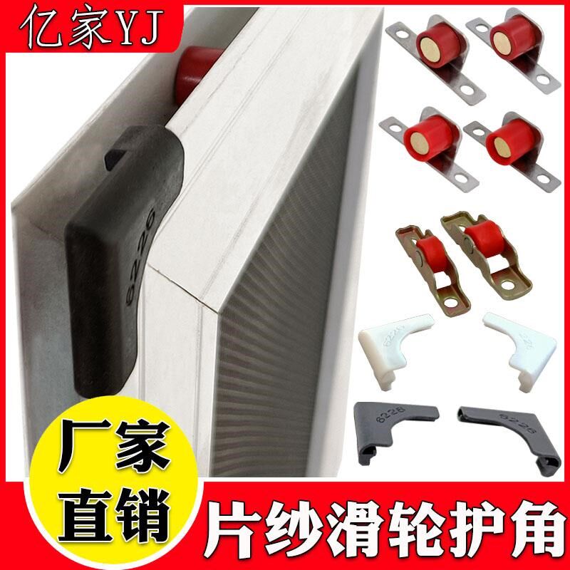整包纱窗护角单边滑轮塑钢纱窗平轨轮子档块左右包角防撞连接配件