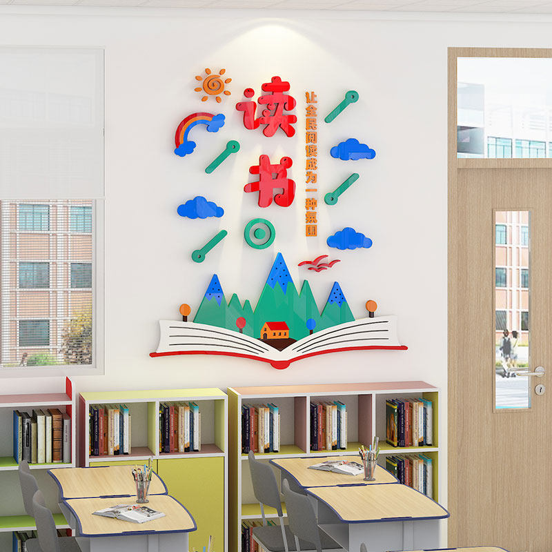 读书角布置墙贴图书角阅览室书香班级文化墙装饰教室开学场景小学