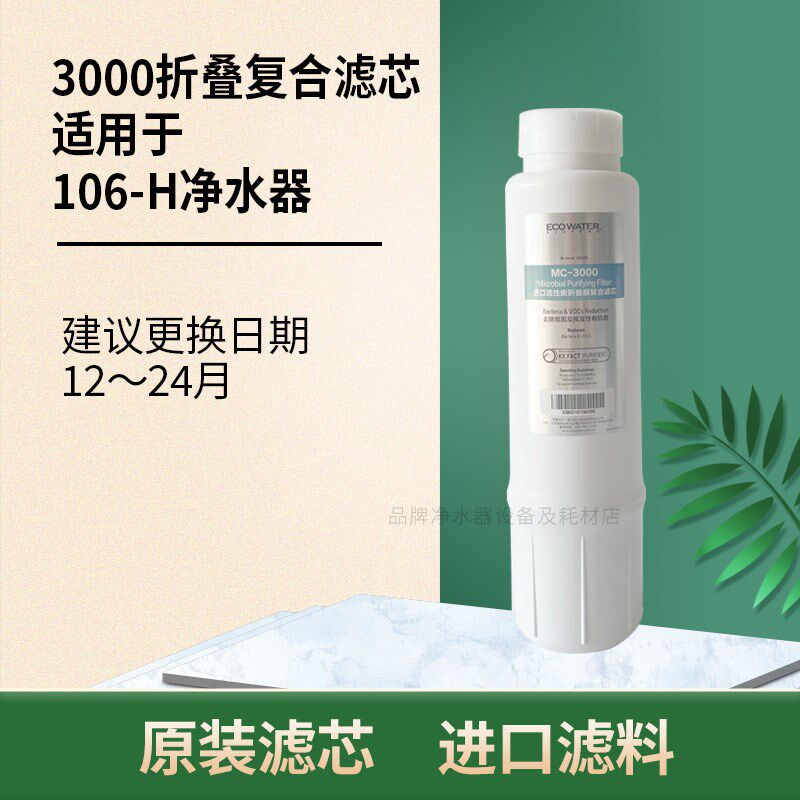 怡口滤芯家用净水器MC3000净水折叠复合活性炭进口滤料NSF认证