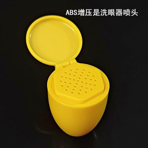 增压洗眼器喷头喷嘴过滤网配件 口帽防尘盖帽喷头盖洗眼头ABS喷头