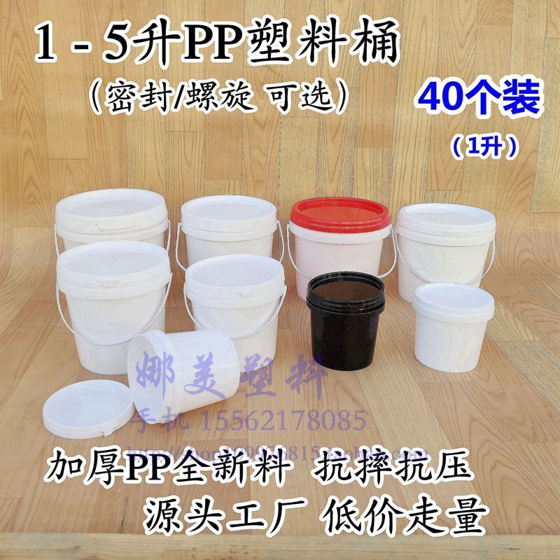 加厚塑料桶圆桶带盖密封食品级调料酱料海蜇包装桶1L2KG3升5公斤