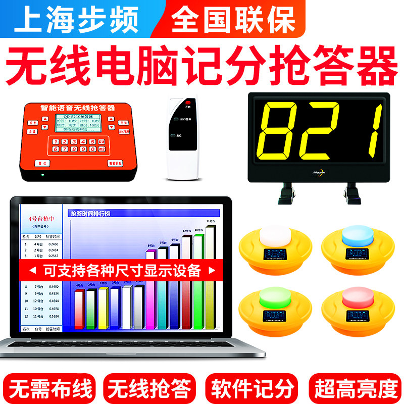 抢答器光速无线电脑软件计分知识竞赛抢答器4组4组6组8组智能语音