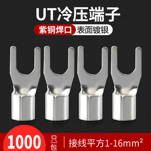 紫铜焊口UT冷压裸端子接线鼻线耳叉型电线压接头Y形线鼻子1.5 2.5