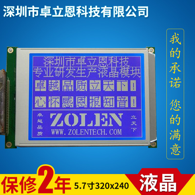5.7寸320240屏 320240液晶模块  320240液晶屏 ra8806 带中文字库