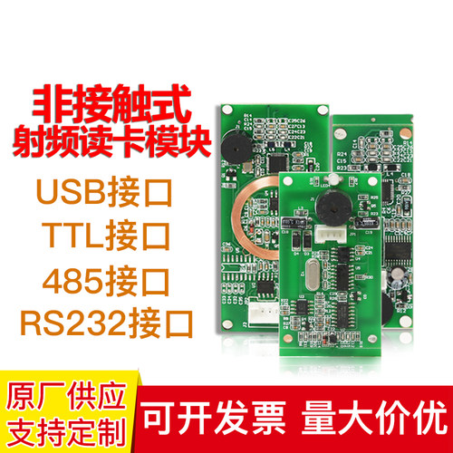 门禁读卡器模块EM非接触式射频读卡IC卡ID125khz13.56TTL韦根USB