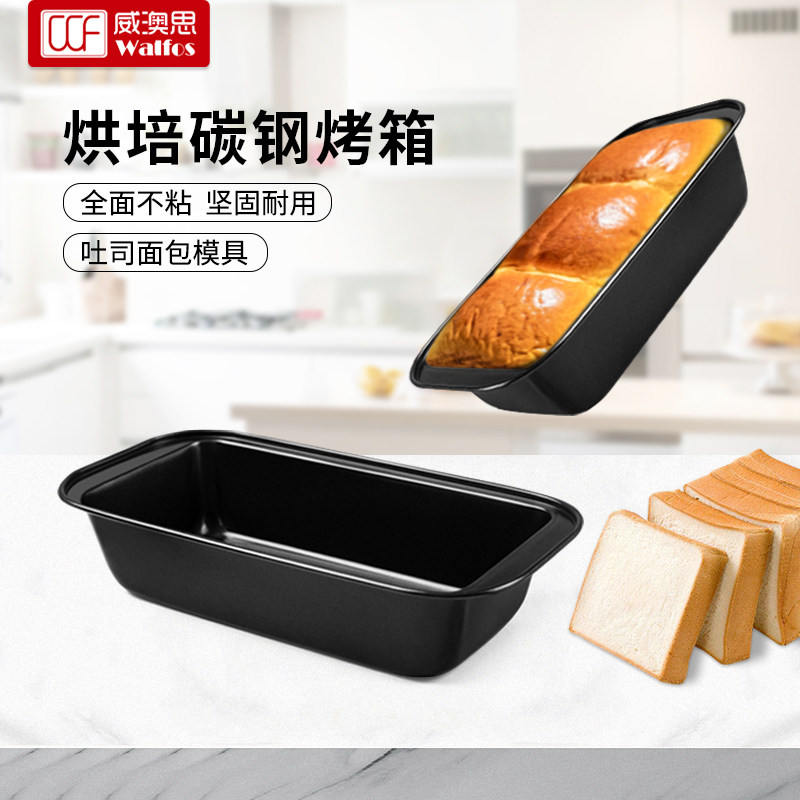 吐司模具固底土司盒长方形家用面包模烤箱不沾烤盘烤面包烘焙工具