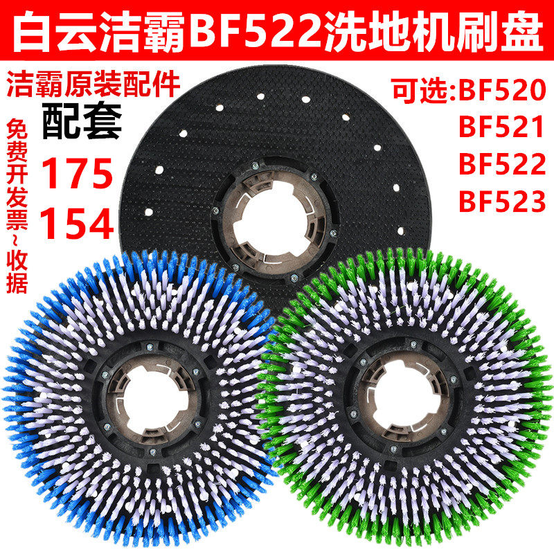 洁霸154地毯刷超宝洗地机软毛地刷盘17寸刷地机BF521 BF523配件