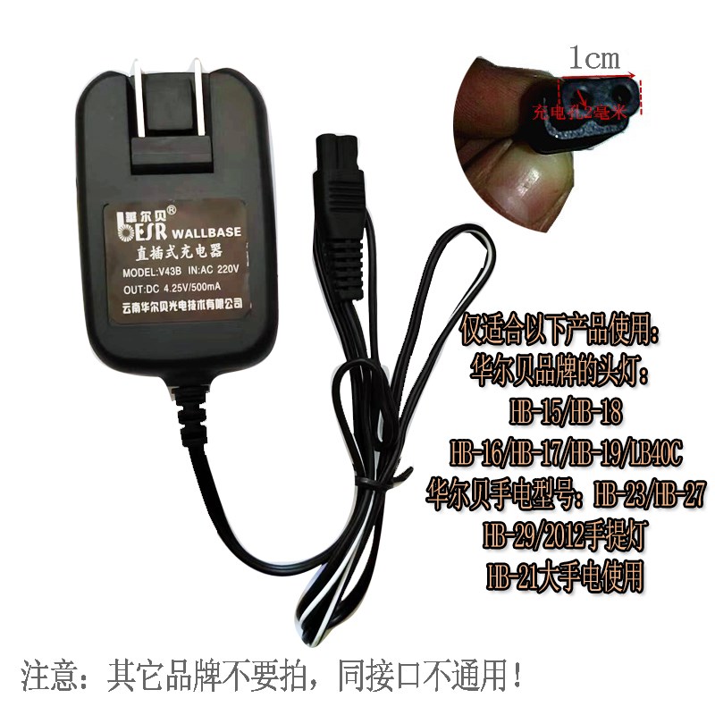 华尔贝头灯专用充电器圆头扁头迷你1型2型座充原厂配件拆单零卖
