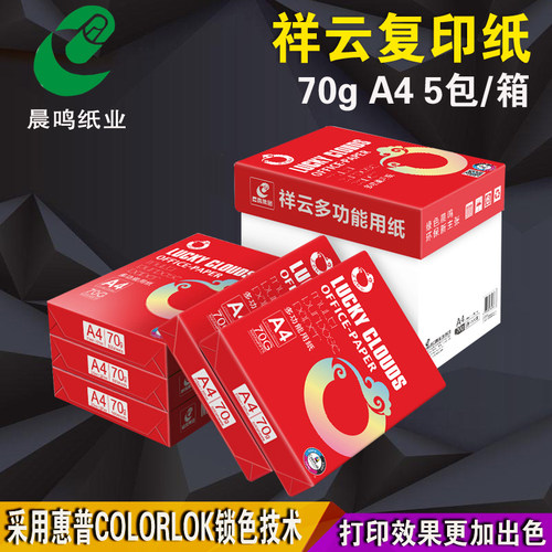 晨鸣A4打印纸淮星复印纸白纸木浆纸70克80g箱传韵办公用纸5包整箱