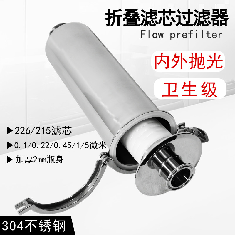 筒式快装管道过滤器折叠滤芯226/215插口卡盘接304不锈钢精密过滤