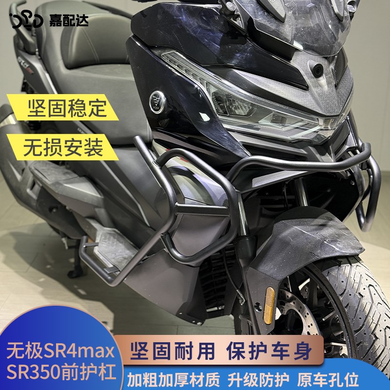 适用隆鑫无极SR4MAX改装保险杠 无极LX350T-5车身防撞保险杠 无损