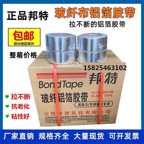 玻纤布铝箔胶带5cm6无衬纸铝箔胶带铝箔纸邦特晶牌汇昌厂家批整箱