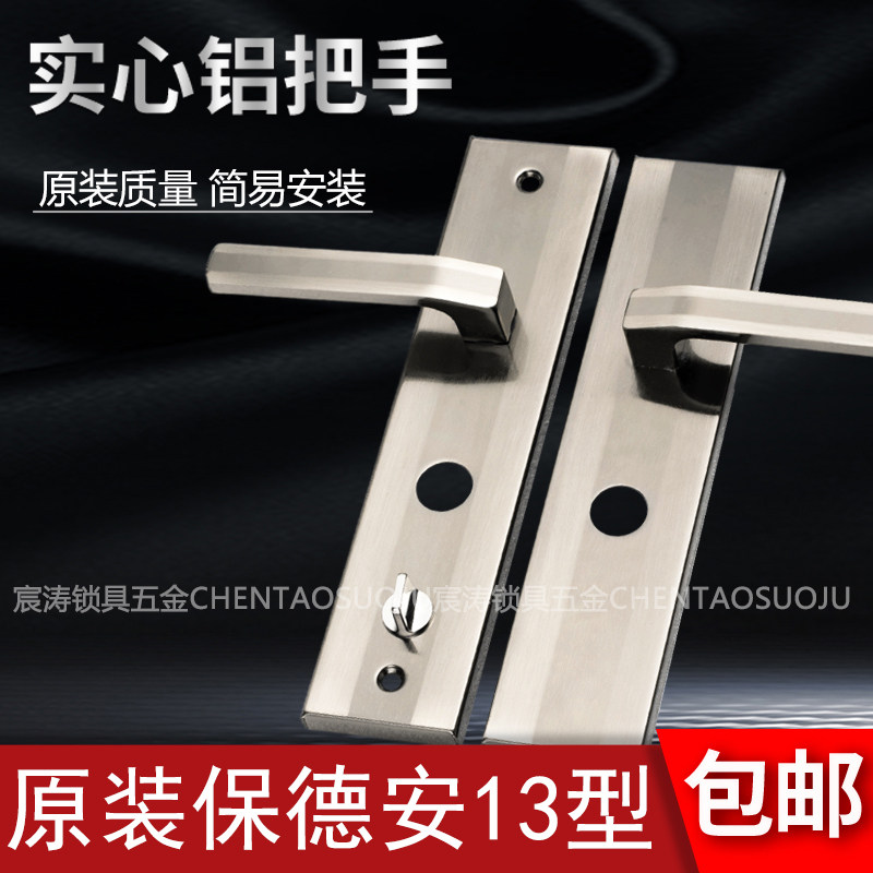 保德安13型防盗门把手家用老式大门入户门拉手铁门防撬锁具配件图片
