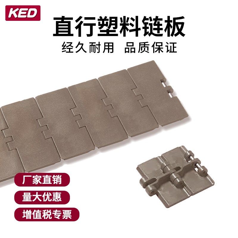 POM塑料链板输送带 820单铰链节距38.1 食品饮品瓶罐容器传送链