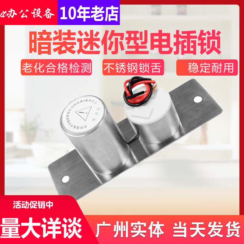 新款迷你电插锁 暗装小电插锁 门禁电插锁 低温延时电插锁
