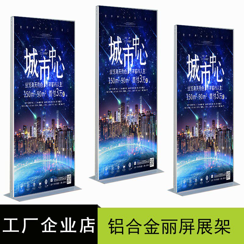 丽屏展架80x180铝合金海报架商场广告立牌落地式易拉宝kt板展示架