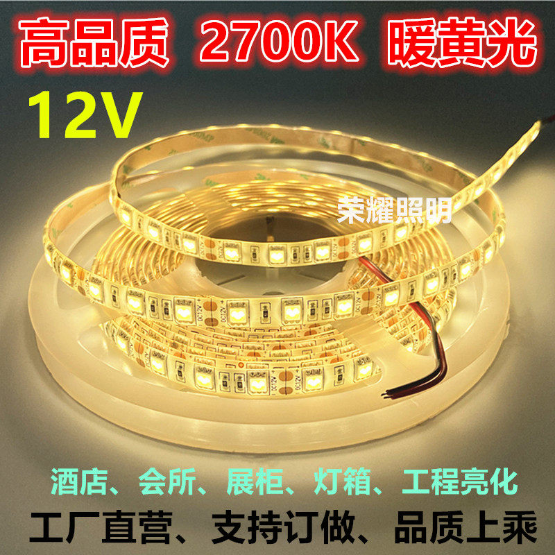 高品质LED灯条12V色温2700K3000K3500K展柜酒店工程亮化贴片灯带