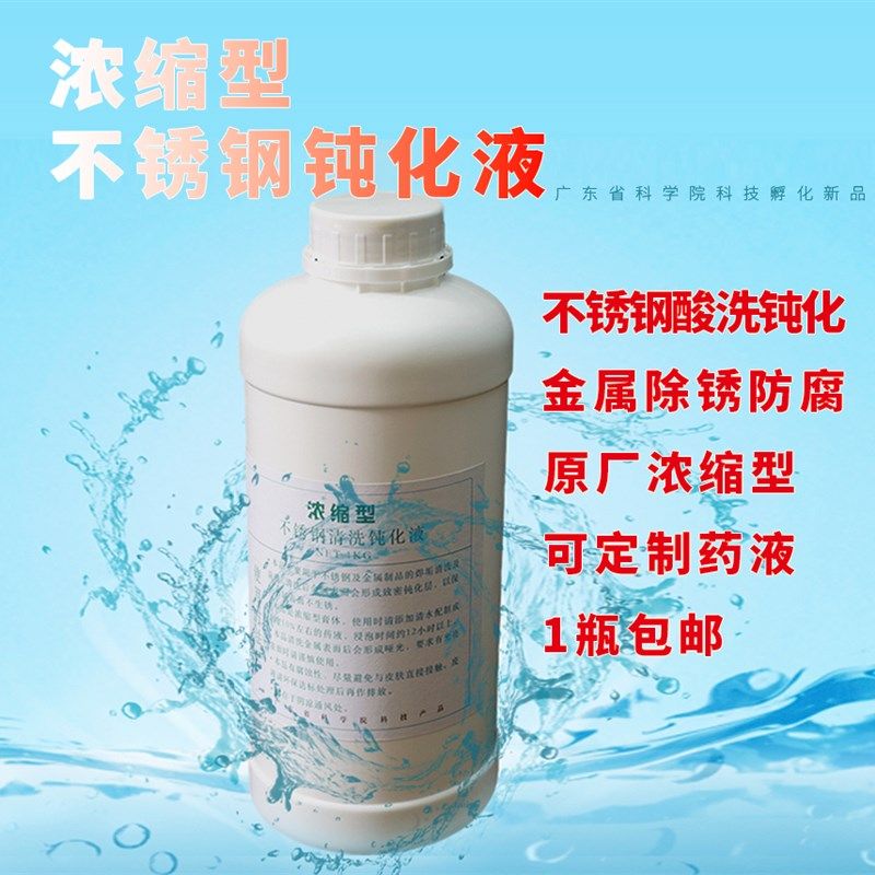 304不锈钢酸洗钝化液膏清洗剂除锈防锈焊垢焊斑焊点处理剂洗钢水