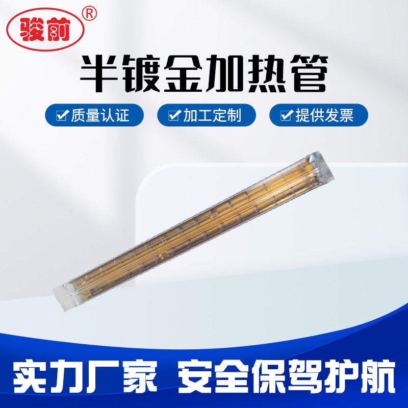 半镀金加热管双孔真空钨丝管远红外线石英管节能中波高温电发热管