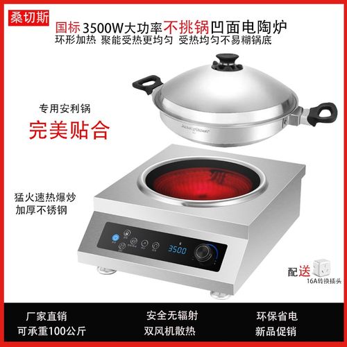 安利皇後锅凹面黑晶炉 家用大功率3500W爆炒非电磁炉光波猛火炉竈