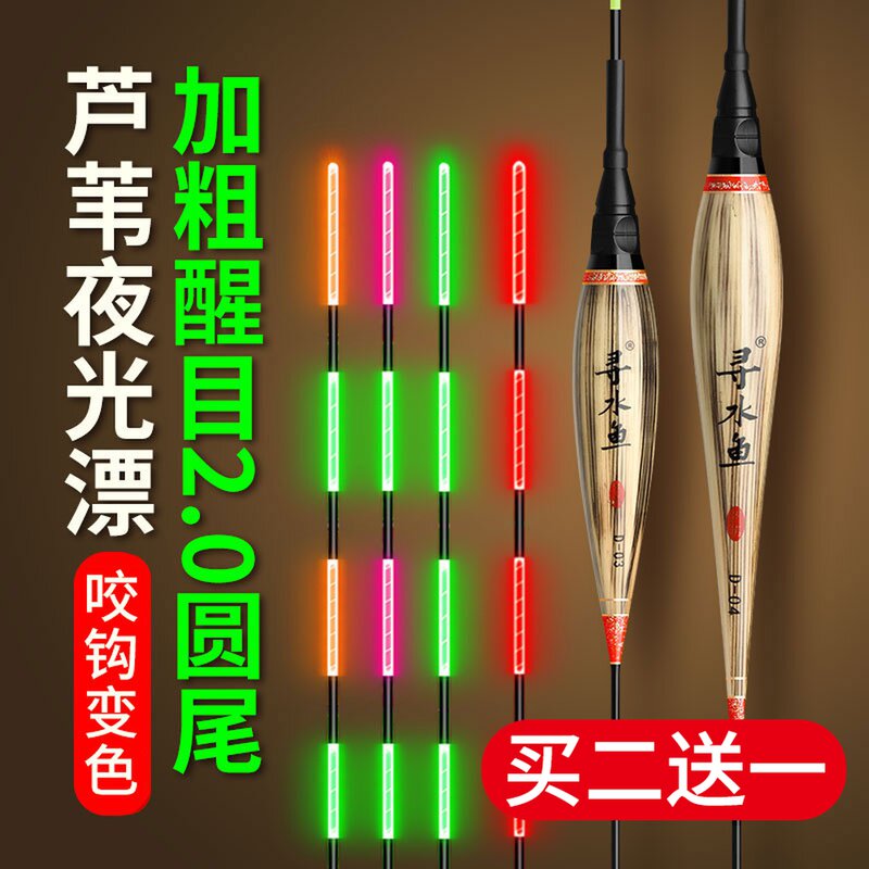加粗醒目芦苇电子漂咬钩变色夜光浮漂超亮硬尾日夜两用鱼漂阴天尾