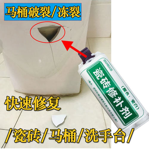 瓷砖裂缝修补剂陶瓷膏修复胶地砖补洞破洞坑洞填充家用洗手盆裂纹